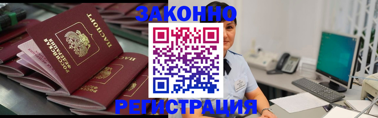прописка для работы в Братске