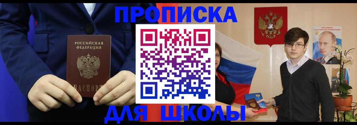 временная регистрация купить в Братске
