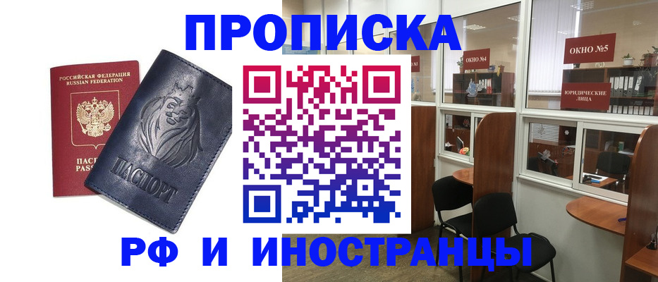 временная регистрация недорого в Братске