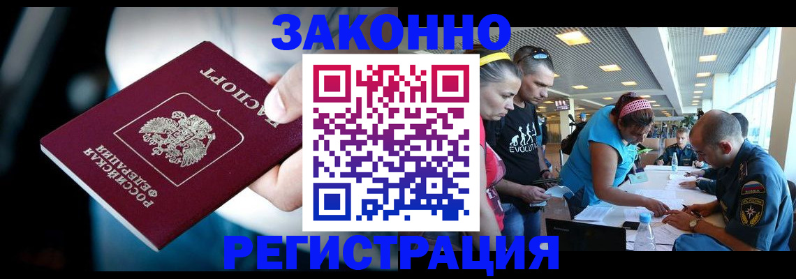 прописка для военкомата в Братске